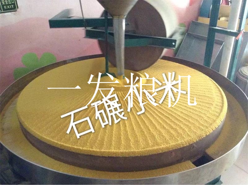 半自動石碾